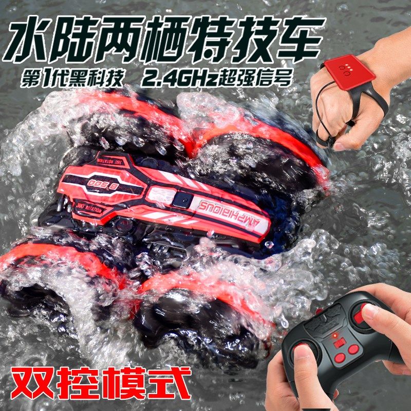 大号水陆两栖特技车遥控车玩具儿童遥控船玩具车手表遥控车翻滚车