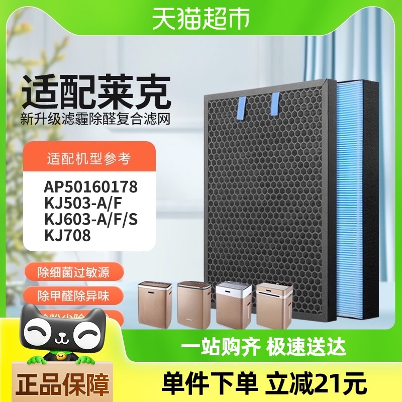 适配莱克空气净化器过滤网KJ503A/F/KJ603-A/F/S/KJ708除醛过滤芯