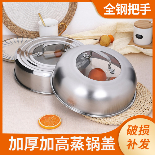 蒸锅盖子不锈钢加厚高拱圆形家用汤锅炒锅铁锅盖26CM2Z8cm锅盖