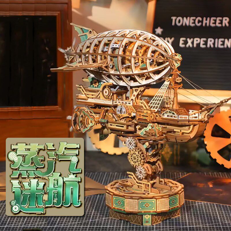 榫卯积木玩具蒸汽迷航diy手工立体拼图飞船木质拼装模型儿童礼物