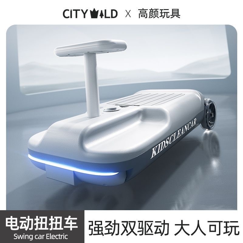 儿童电动扭扭车双驱新款大人可坐宝宝妞妞车可充电溜溜车周岁礼物
