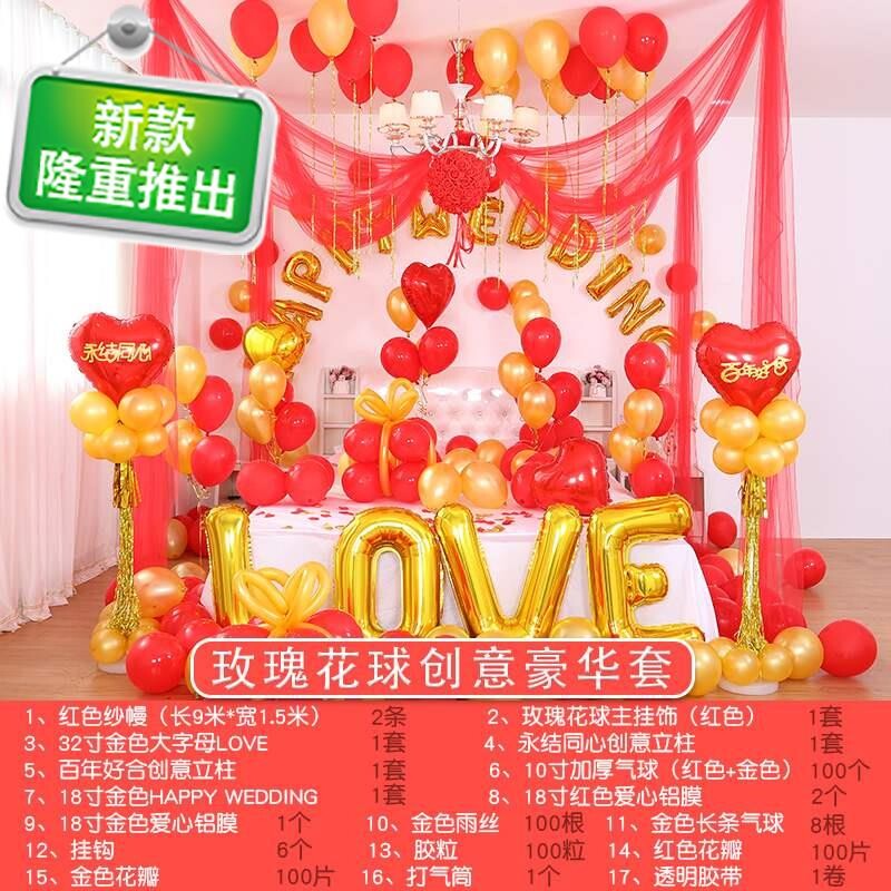结婚用品 j婚房装饰布置婚庆用品婚礼新娘出嫁房拉花纱幔卧室套装