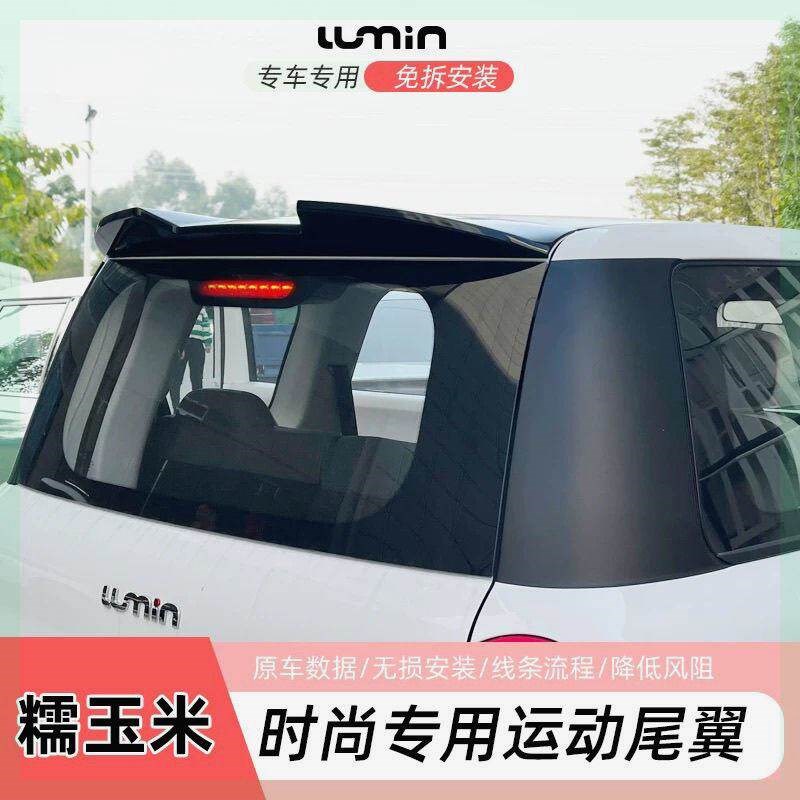 适用于长安糯玉米尾翼lumin后顶翼装饰改装件用品外Z观改造配件