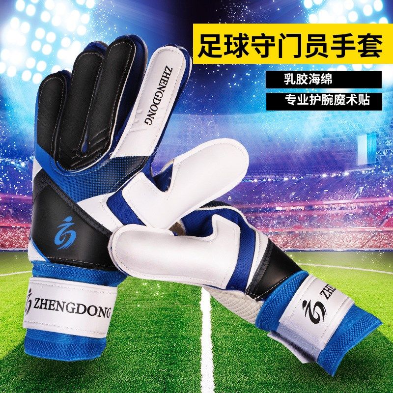 足球手套守门员手套儿童小学生专用门将手套成人防滑耐磨足球手套