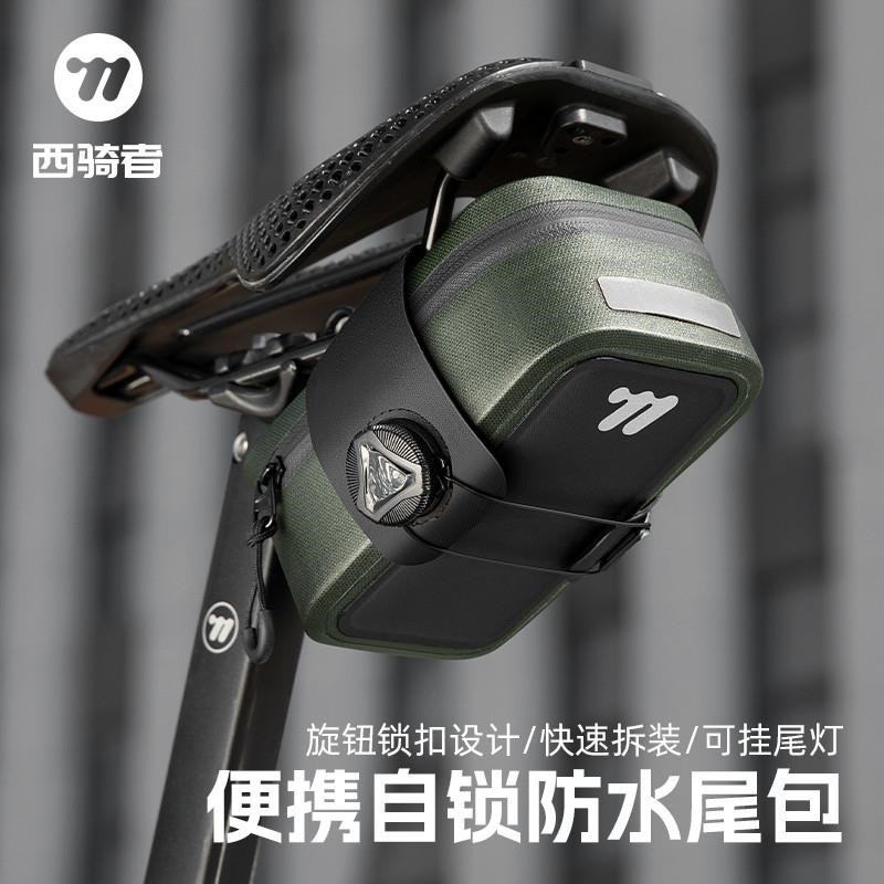 西骑者自行车包挂包骑行包山地车工具包骑行车尾包收纳包单车装备