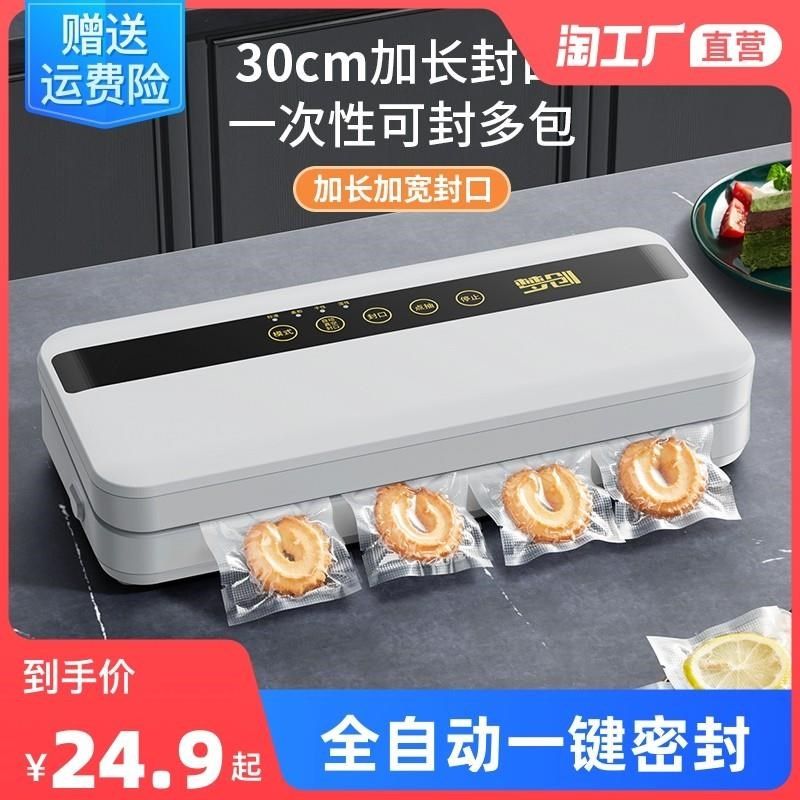 真空封口机食品包装机抽真空密封机小型家用塑封保鲜机全自动商用,厨房电器,食品保鲜真空机,淘宝优惠券,粉丝福利购,淘宝优惠卷