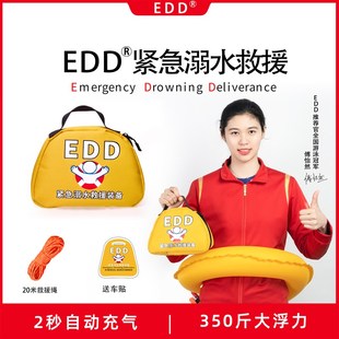 EDD紧急溺水救援装备
