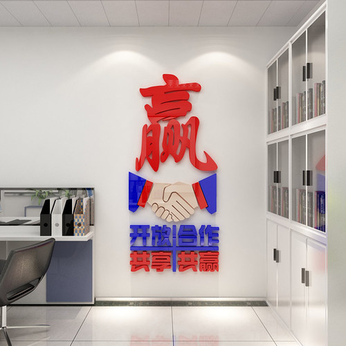 会议办公室墙面装饰布置贴纸画企业文化背景展示公司激励志字标语