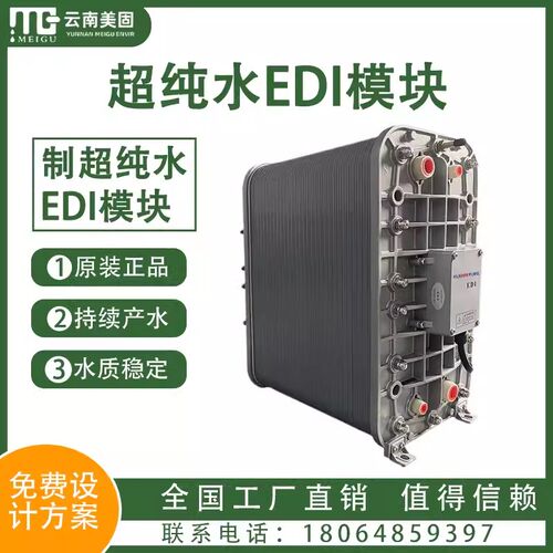 克莱逊0.5-1-2-3吨超纯水edi反渗透水处M理设备模块去离子EDI膜堆