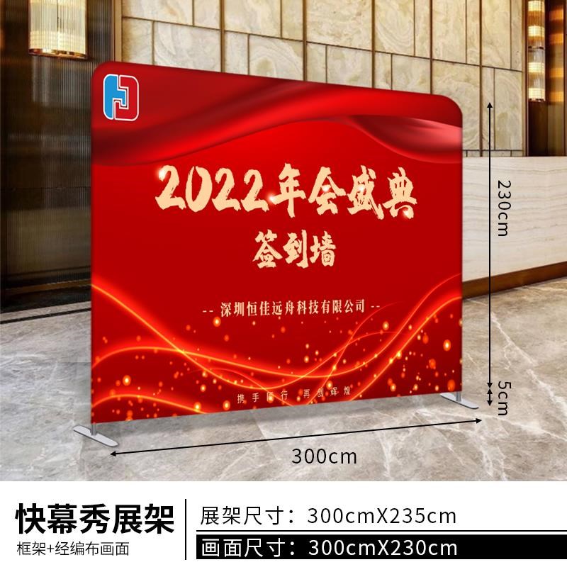 快幕秀拉网展示架定制宣传签到签名墙喷绘活动背景布展会广告海报