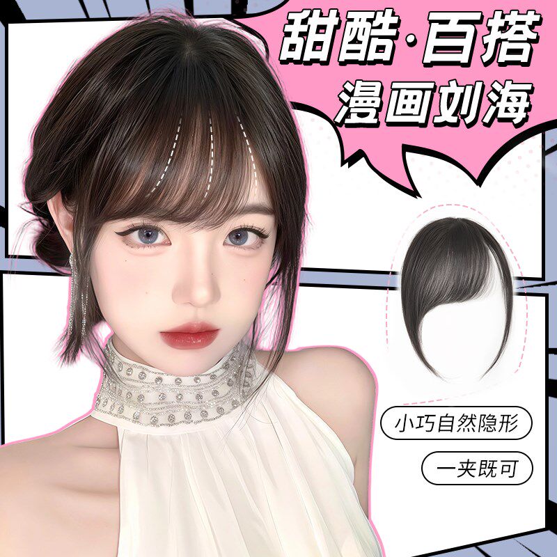 假刘海日系古早蓬松斜刘海自然前额隐形无痕O遮发际线增发量假发