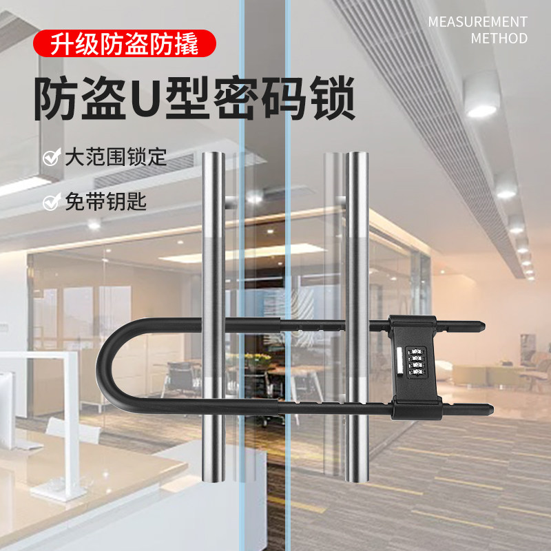 玻璃门密码锁U型锁l门挂锁锁头公司商铺防盗u形锁装修家用环形长