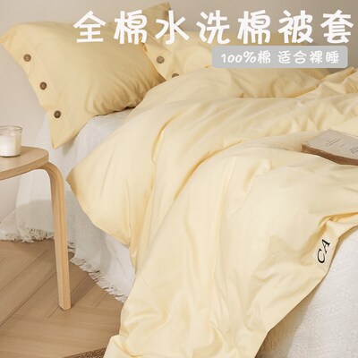 奶油风简约纯棉水洗棉被套单件150B200230纯色全棉被罩被子套