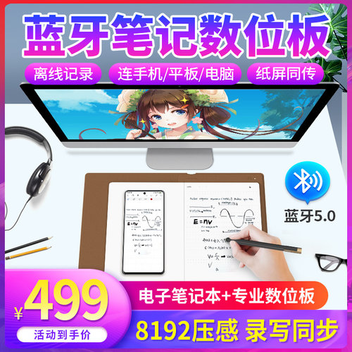 绘王X10数位板手绘板电脑画板写字手写笔记本可连手机智能记事本