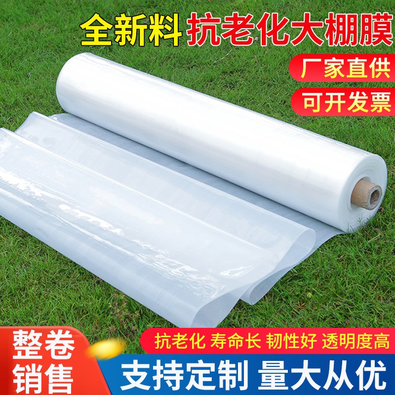 整卷塑料薄膜防尘防雨布高透光包装膜大棚膜加厚封窗塑料布