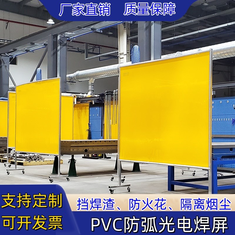 电焊遮光板pvc防刺眼焊接挡风板挡E光板车间防火门帘工位黄色屏风