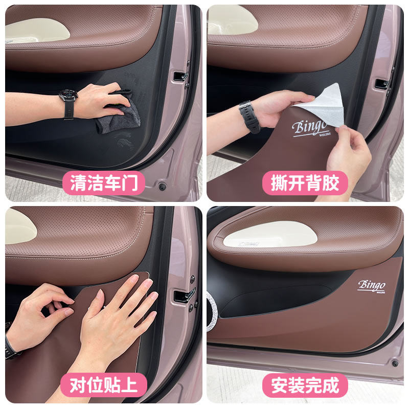 五菱缤果内饰布置专用车门防踢垫皮革防脏防刮耐磨保护贴车内改装