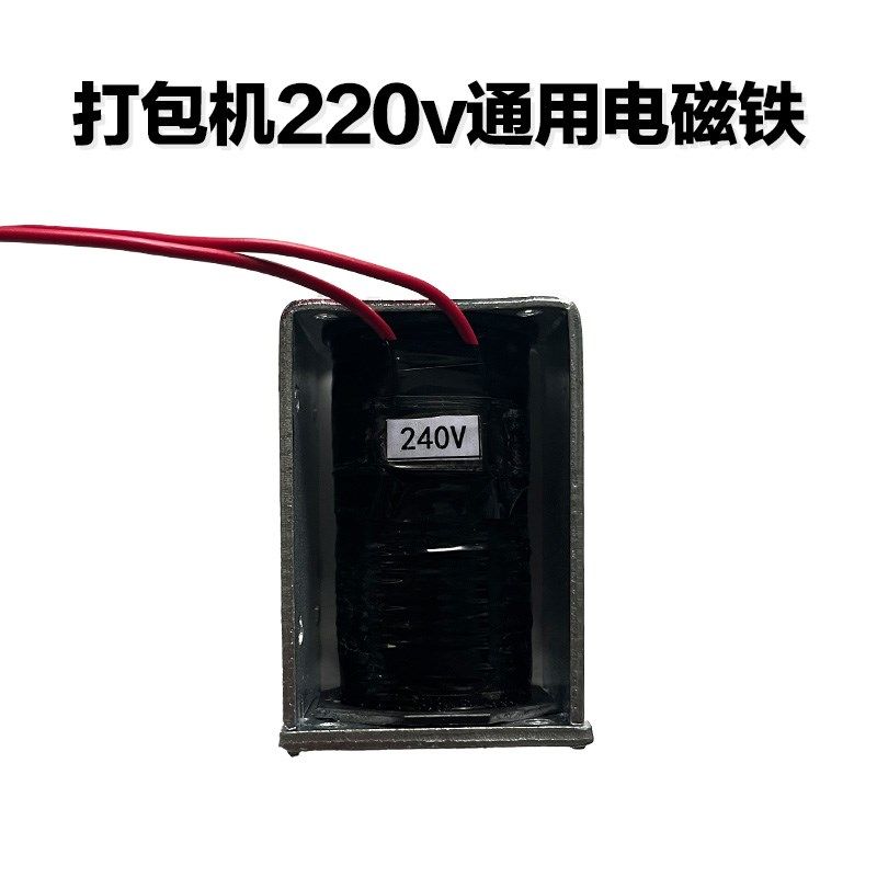 打包机电磁铁半自动打包机双电机单电机打包机24v/220v电磁铁,办公设备/耗材/相关服务,捆扎机/打包机,淘宝优惠券,粉丝福利购,淘宝优惠卷