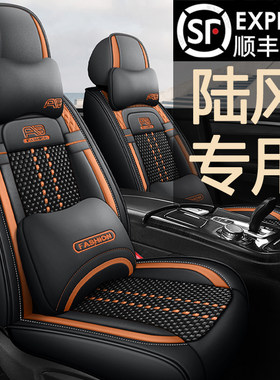 汽车坐垫新陆风X5 PLUS陆丰X2z X7X8X6座套四季专用全包座椅套夏