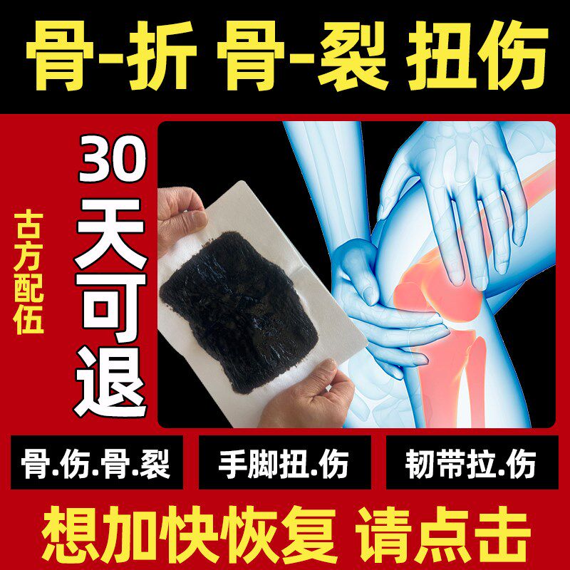 接骨续筋膏肌腱韧带拉伤断续跌打损伤专用贴脚踝崴伤膏.贴长骨痂