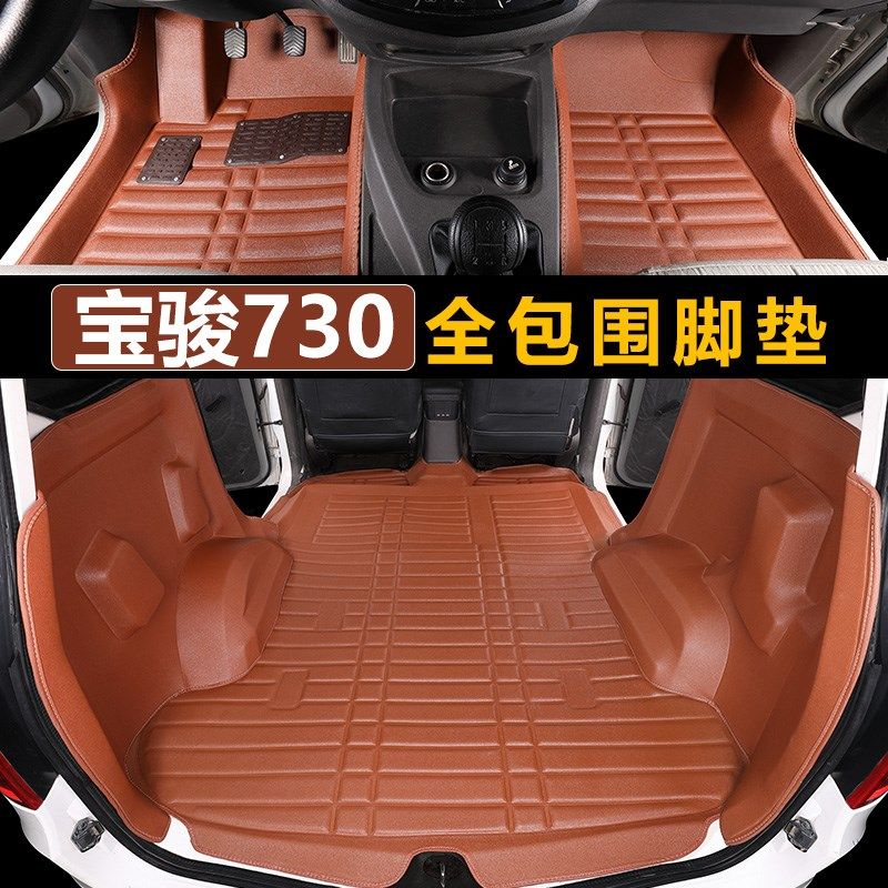 宝骏730专用全包m围脚垫七7座丝圈拉货改装大包围地毯式全车地板
