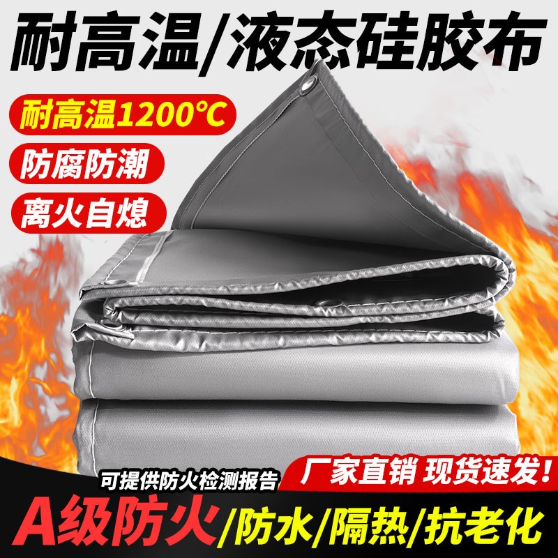 电焊防火布明火隔热垫耐高温楼顶防晒隔热布防水布V挡烟垂壁阻燃