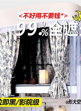 u型轨道宿舍床帘加厚强遮光遮挡学生上铺U滑轨女生V寝室蚊帐一体