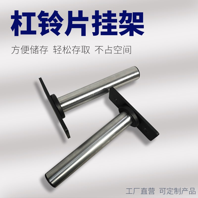 深蹲架杠铃片j挂杆存片杆龙门架综合训练器快拆铃片杆