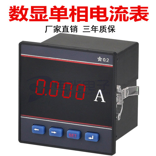 PA194I-9K1智能数显电流表AC0-5A可调 PA194U-9K1单相电压表96*96