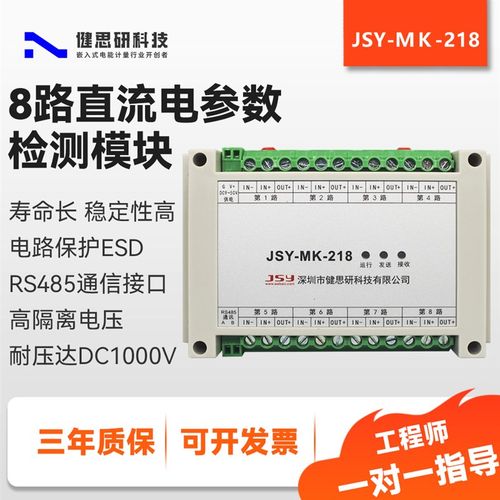 直流多路电力测量模块8路直流电压电流功率电压表数显