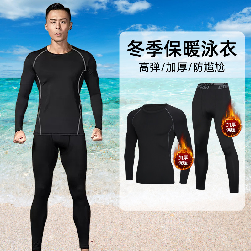 冬天泳衣男套装保暖长袖长裤防尴尬泳裤男士学生游泳衣防寒潜水服