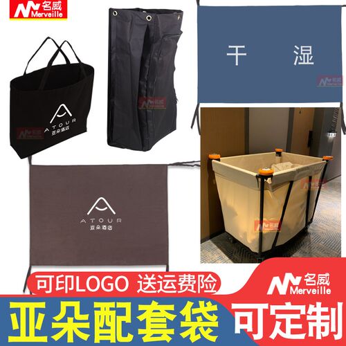亚朵锥形布草车盖布酒店客房工作C车布草袋子隔断遮挡布五色抹布