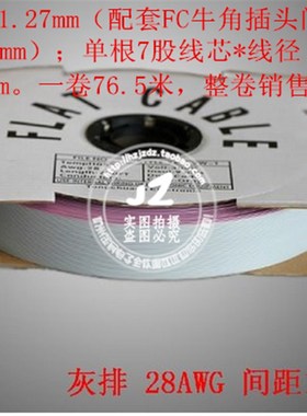 灰色排线10121416202630344050P/芯 整卷 0.L1mm 2.54 LED显示排