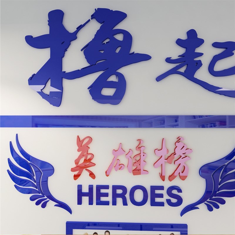 员工风采相片墙公司企业办公室文化墙面装饰亚克力立体励志墙贴