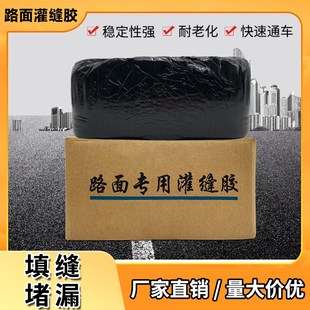 道路沥青灌缝胶柏油沥青块补填裂缝水泥公路灌缝剂沥青路面修补料