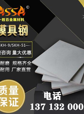 高速钢SKH-9模具钢材 预硬SKH-51材料标准熟料 M2圆钢真空热处理