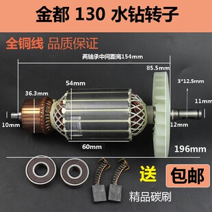 适配金都水钻1600/130B金刚石水钻机转子 钻Q孔机定子电机纯铜配