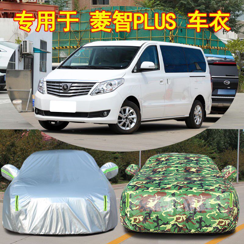 2021款东风风行菱智PLUS车衣车罩7D/9座MPV加厚防晒防雨隔热汽车