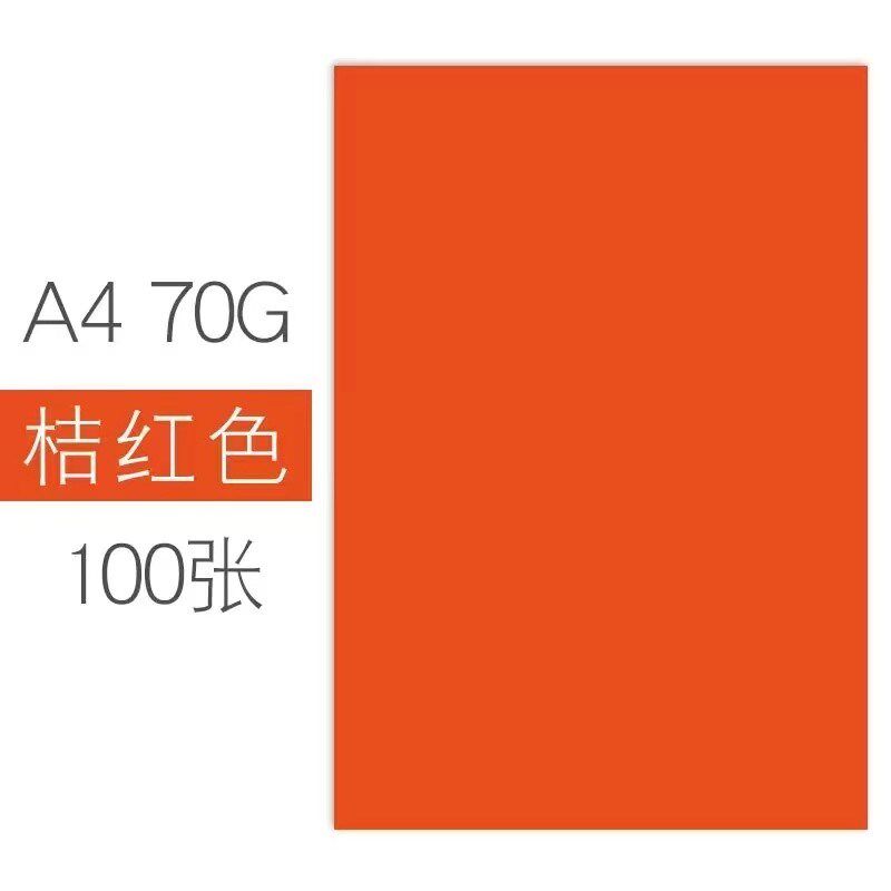 彩色打印纸a4彩纸儿童大红浅绿色柠檬黄蓝色黄色混色装粉红色新款