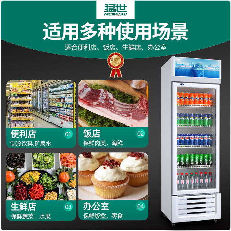 猛世展示柜冷藏冰柜商用展示柜单门饮料柜便利店超市立式冰柜蔬菜
