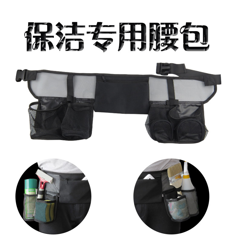 专业保洁腰包网状包清洁工具便携包收H纳保洁员餐饮酒店物业工具
