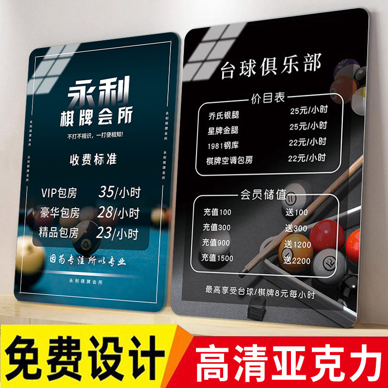 台球厅价目表展示牌亚克力材质可黏贴 定制桌球室收费标V准标牌广