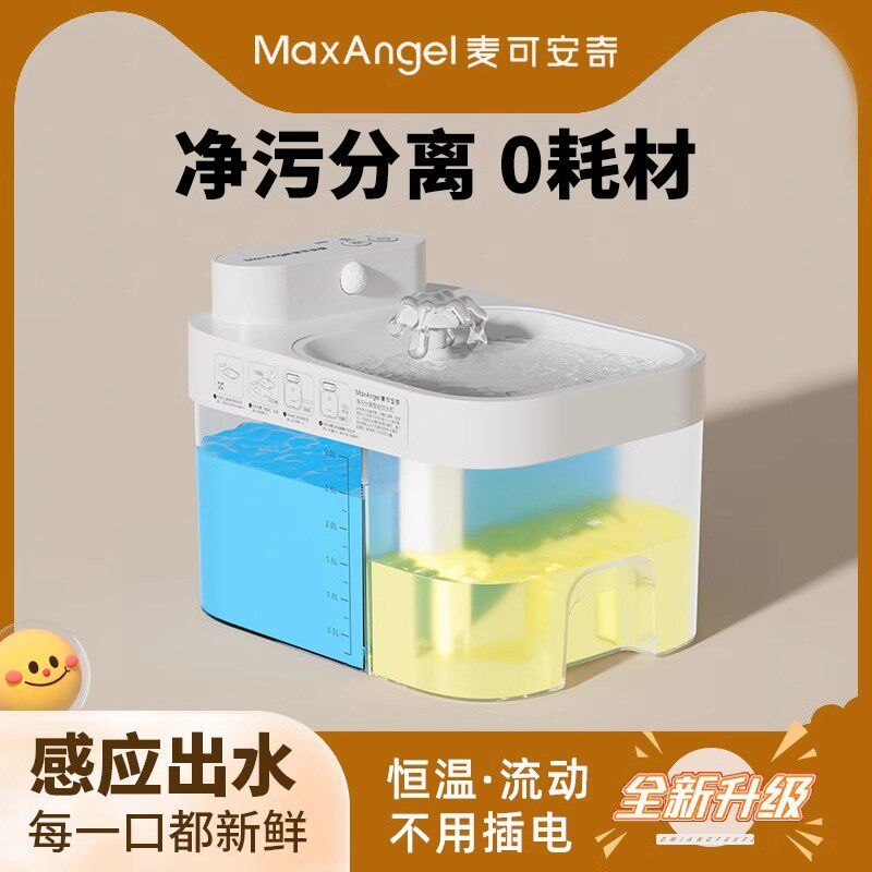 0耗材恒温猫咪饮水机宠物自动喂水净污分离流动不插电狗狗喝水器