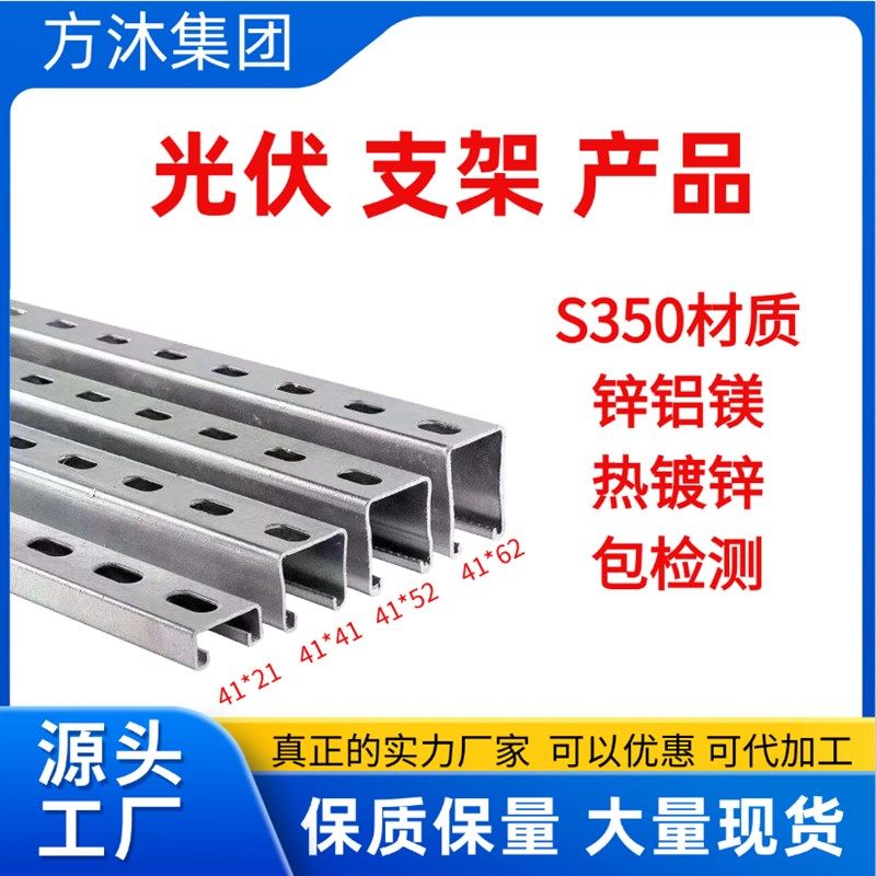 光伏支架/C型钢/支撑架/立柱光伏支架C型钢檩条