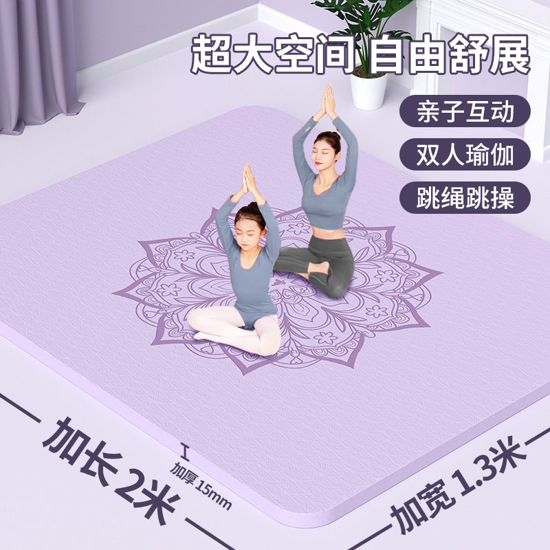 双人瑜珈垫超大加厚加宽防滑健身垫家用舞蹈练功垫子隔音减震地垫