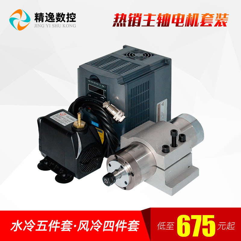 昌盛雕刻机主轴电机头800W水冷1.5KW木工电主N轴2.2KW五件套餐高