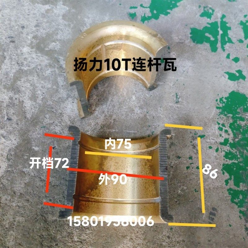 床配件冲铜扬力10吨冲床套曲轴铜瓦连杆铜瓦车床配件