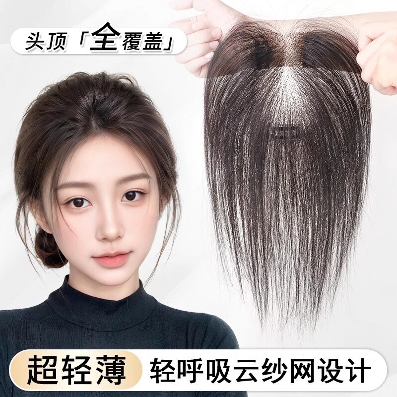 假发片女头顶补h发蓬松真发增发量自然无痕高颅顶遮白发补发片刘