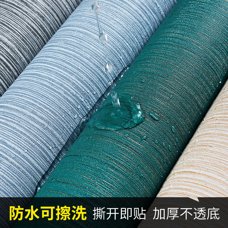 墙纸自粘加厚不透底家用环保简约现代卧室客厅背景墙壁纸防水