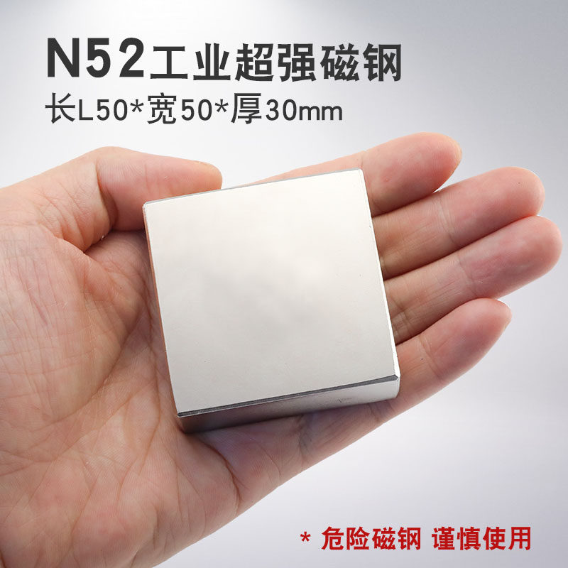 N52工业磁钢Lj50X50X30mm方形超强钕磁铁永磁王圆形双面磁除铁器